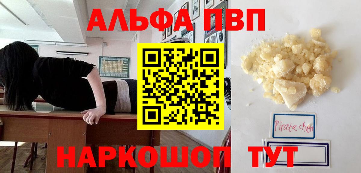 Альфа ПВП VHQ Великий Устюг