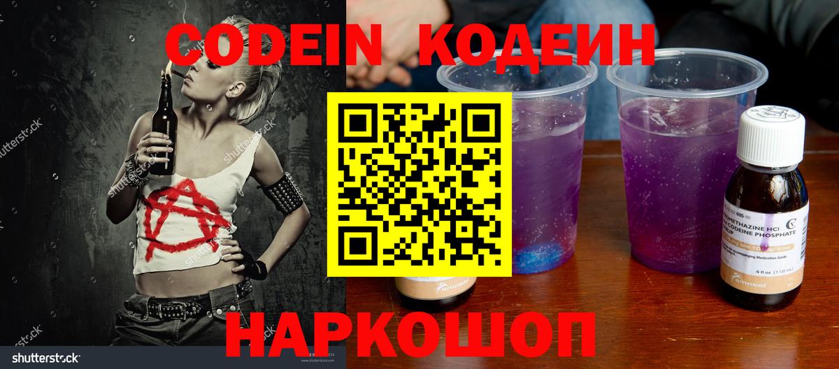 Codein Purple Drank  Codein Purple Drank  Вход с VPN  Великий Устюг 