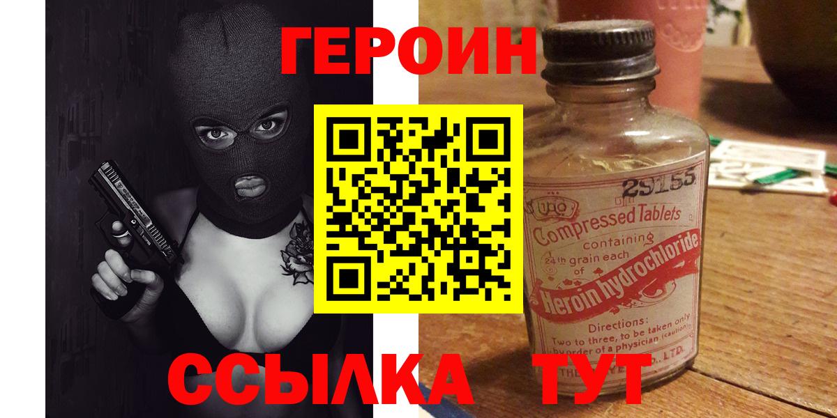 Героин хмурый Великий Устюг